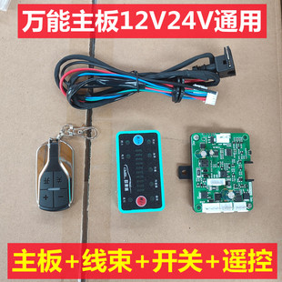 燃油柴暖配件柴暖万能主板12v24v通用 驻车加热器主板开关线束套装