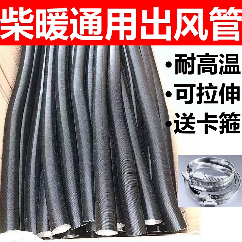 驻车加热器柴暖出风管暖风管