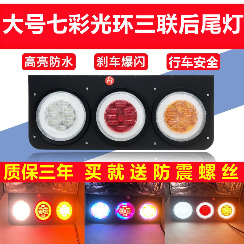 中集挂车三联后尾灯总成24vLED刹车防水高亮大小三圆转向灯倒车灯