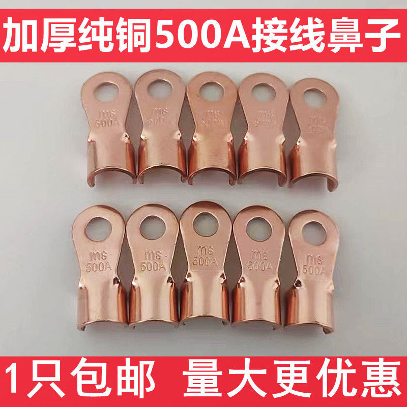 电瓶铜OT开口鼻通用铜鼻子加厚铜线耳接线端子开口铜鼻500A铜接头