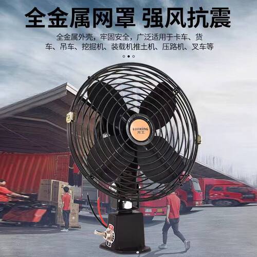 工程车12V24V强风车载金属工程扇