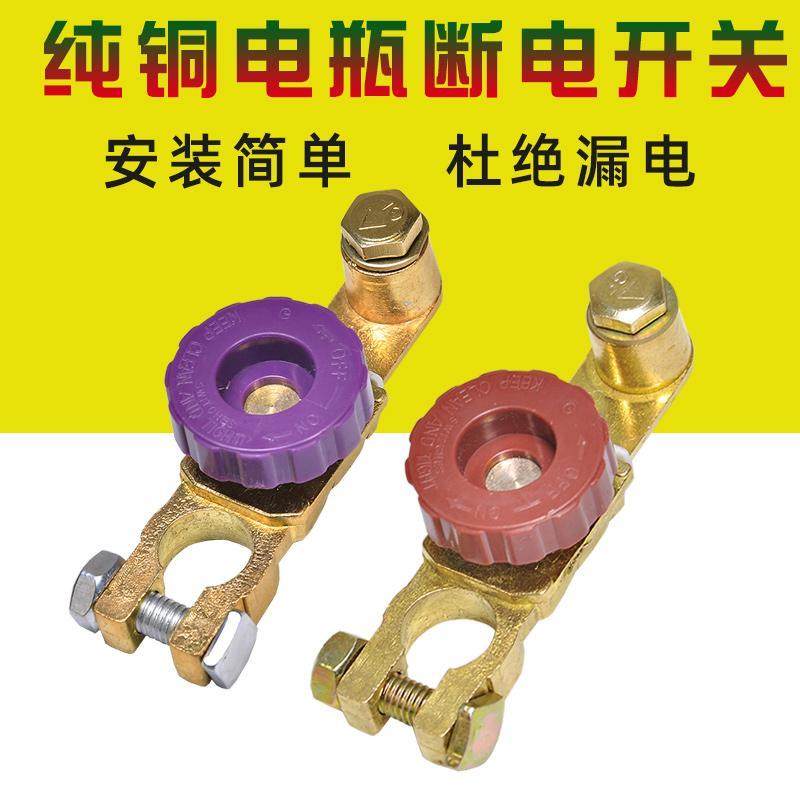 电瓶断电开关纯铜新型轿车负极电电瓶搭火线