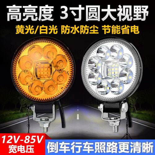 货车LED3寸圆灯通用倒车灯