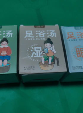 三伏贴中yao浓缩足浴汤10盒价，湿寒眠通胖，备注要哪种
