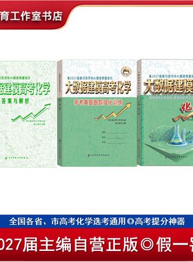 化学高考通用大数据建模高考