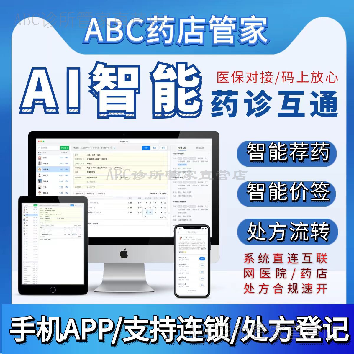 药房零售诊所软件收银中药ABC药店系统依gsp医药进销存依码上放心