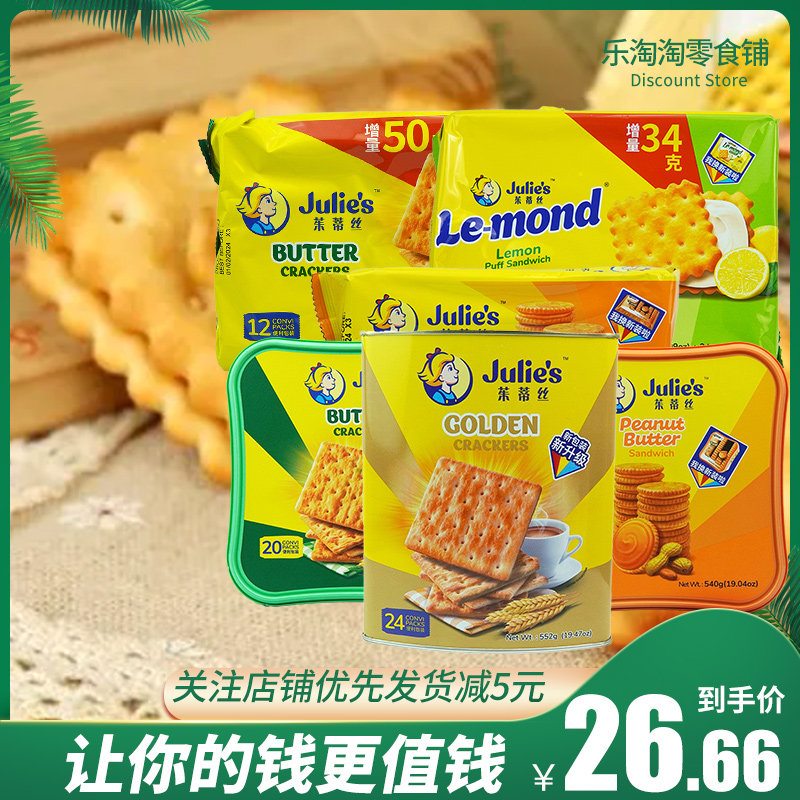 临期特卖马来西亚进口茱蒂丝夹心酥脆饼干奶油苏打内有小包装清仓