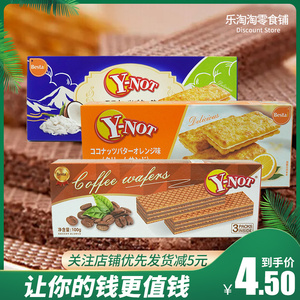 临期特卖泰国进口夹心饼干威化香橙味椰子咖啡味休闲娱乐零食清仓