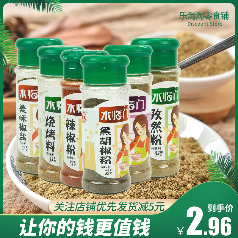 临期特卖水临门黑胡椒孜然粉调味料烧烤羊肉汤卤肉煲汤香料家用