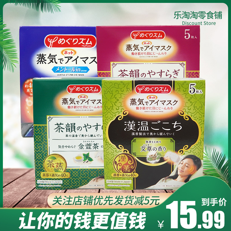临期日化特价 日本进口花王蒸汽眼罩5片装舒缓眼部疲劳助眠发热