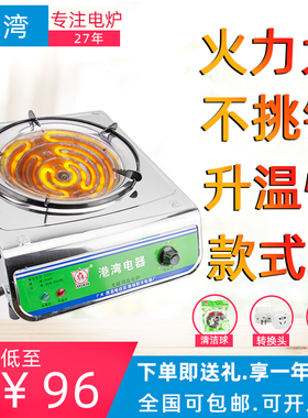 港湾电炉子家用可调温电炉3000w电子炉电热炉电炉灶炒菜电灶丝瓦