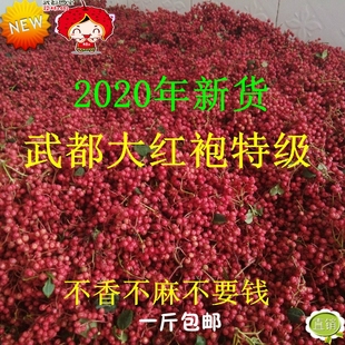 甘肃陇南大红袍花椒香料调味优质梅花椒武都干货特产新货250g散装
