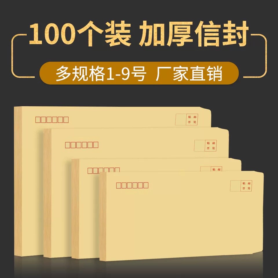 盛源100个加厚牛皮纸邮局标准信封纸增值税发票专用定制包邮印刷