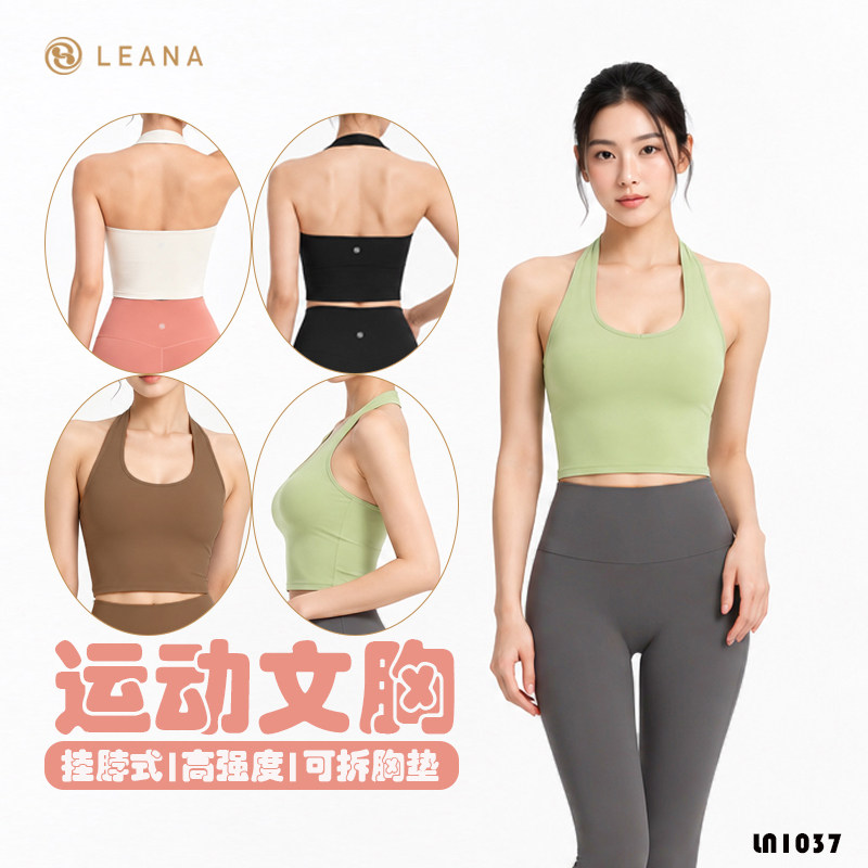 LEANA【挂脖式】跑步运动文胸高强度可拆胸垫瑜伽背心LN1037