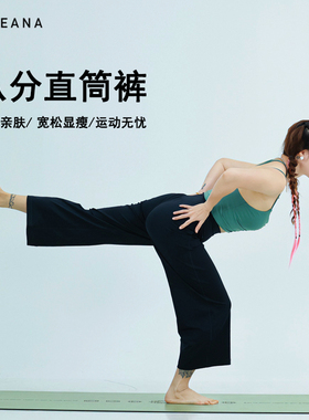 LEANA裸感高腰阔腿八分瑜伽裤运动户外直筒裤LN52032