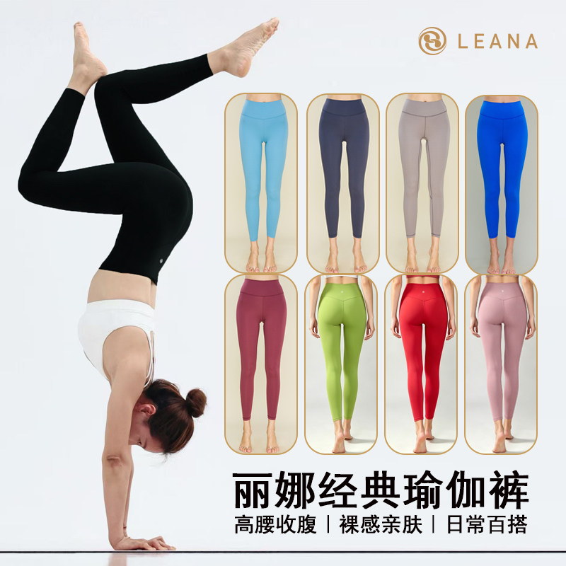 leana丽娜瑜伽服运动提臀显瘦