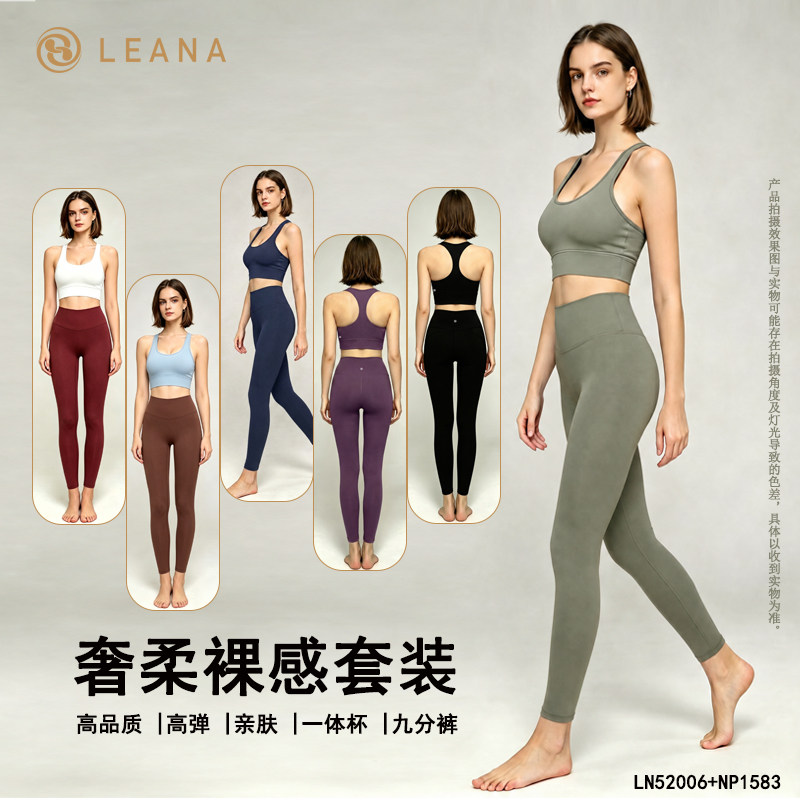 LEANA【奢柔裸感套装】