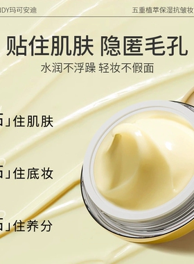 玛可安迪保湿抗皱妆前贴贴霜