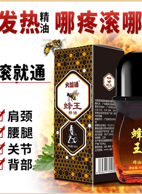按摩火旋通蜂王精油精油刮痧