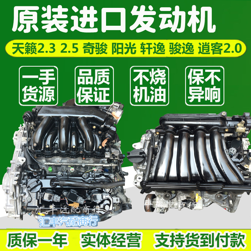 天籁公爵2.3V6奇骏2.5阳光1.6轩逸2.0骐达颐达逍客1.2T发动机总成 汽车零部件/养护/美容/维保 发动机总成及部件 原图主图