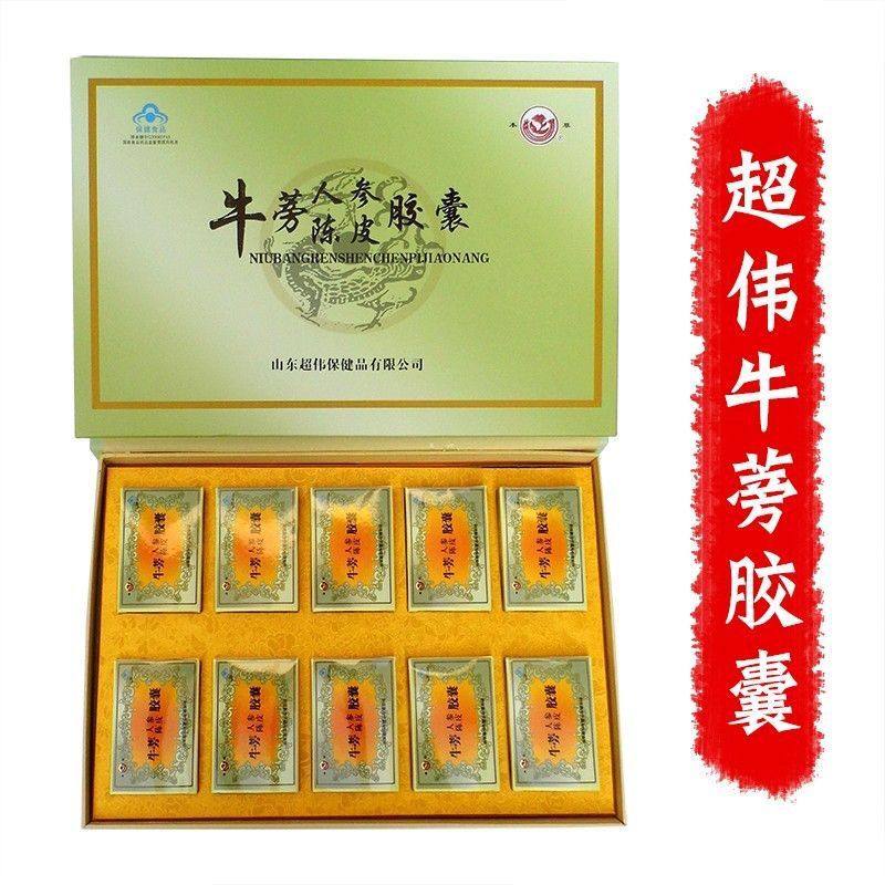 山东苍山特产超伟本草牛蒡胶囊正品牛蒡人参陈皮胶囊40粒滋补养生