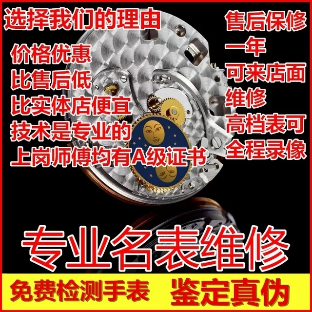 更换电池手表维修换表带