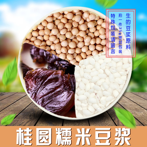 生的桂圆糯米豆浆五谷杂粮原料组合35G满18元包邮孕妇禁食