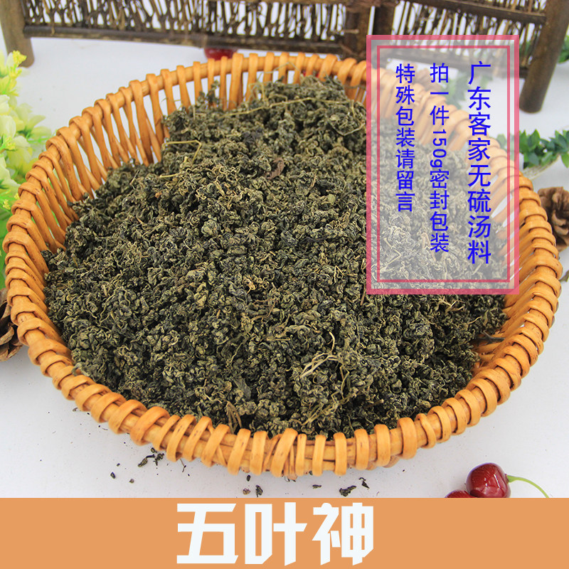 广东客家野生五叶神绞股蓝七叶胆五叶参七叶参小苦药福音草150g
