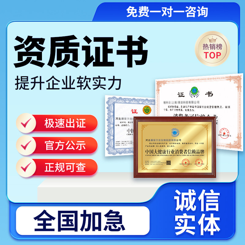 代办aaa信用等级证书企业招投标加分企业管理荣誉资质3a信用认证