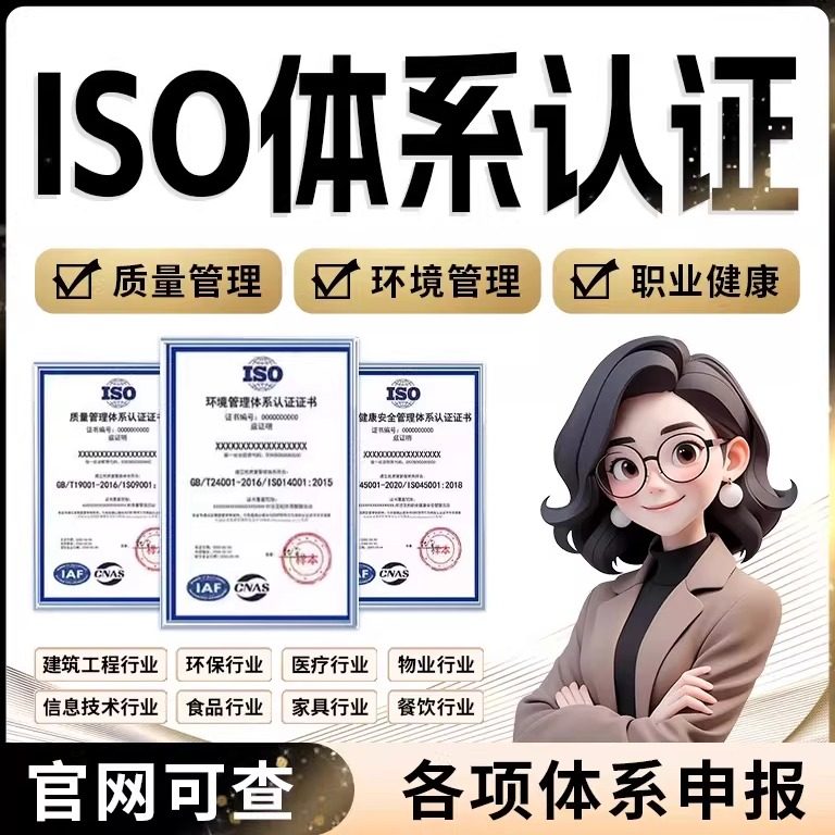 咨询ISO三大管理体系认证9000证书90001质量认证9001资质3AAA投标