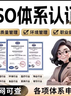 咨询ISO三大管理体系认证9000证书90001质量认证9001资质3AAA投标