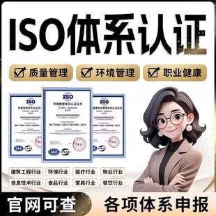 咨询ISO三大管理体系认证9000证书90001质量认证9001资质3AAA投标