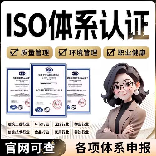 ISO三大管理体系认证质量认证