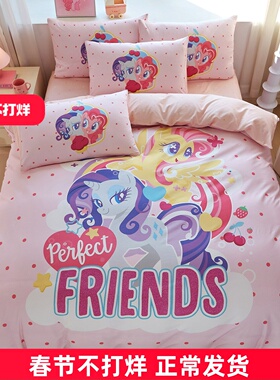 正版小马宝莉纯棉四件套碧琪全棉儿童三件套学生紫悦珍宝彩虹被套