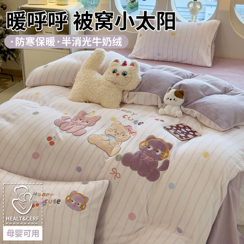 牛奶绒四件套猫咪乐园加厚双面绒