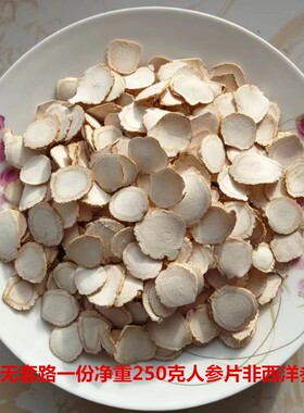长白山干生晒参片人参片正宗白参片质优价廉250克件非西洋参