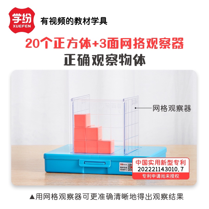 网格银河星教材小学456年级观察器物体三视图立体模型2面网格板