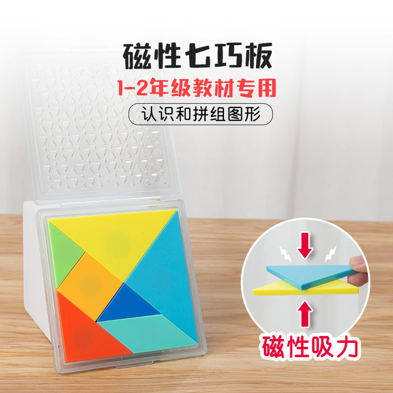 七色磁性七巧板智力拼图银河星小学生大号拼板幼儿童早教益智玩具