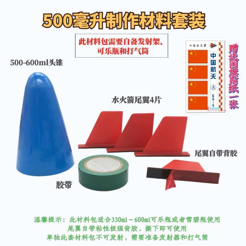 Launch pad Water Rocket make Material Science suit protect injector Stopper Tail launch controller partsin the Play mode/Anime/Periphery/cos/Board games , Modeling tools/Accessories supplies  category - from Buy2taobao.com to provide professional Taobao agent buy service