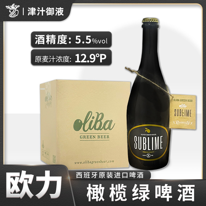 西班牙原装进口欧力橄榄绿啤酒750ml瓶装橄榄精酿绿啤大瓶