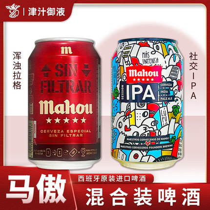 西班牙进口马傲/mahou社交型IPA啤酒浑浊拉格330ml印度淡色艾尔