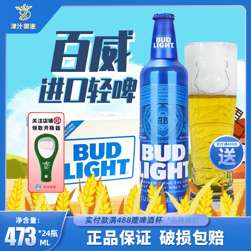 送礼美国原装进口百威蓝铝瓶473ml*24瓶装整箱精酿拉格啤酒旋盖
