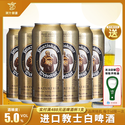 德国原装进口教士小麦白啤酒500ml*6罐装精酿啤酒范佳乐