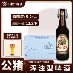 德国原装进口公猪窖藏啤酒KEILER精酿啤酒秋千盖500mlx20大麦原浆