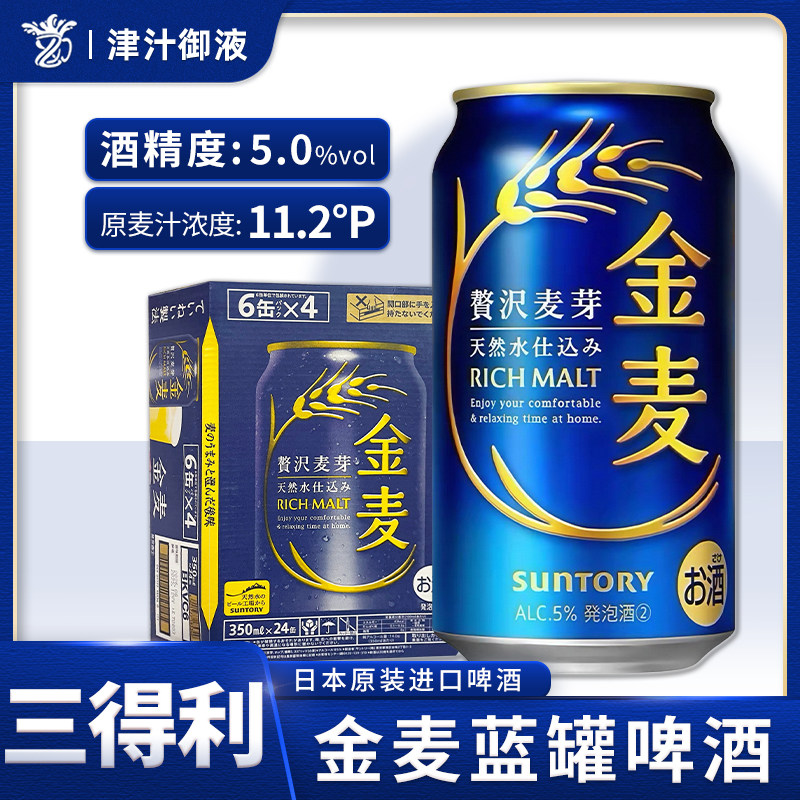 12月产日本进口三得利金麦啤酒350/500ml拉格麦芽鲜生晚酌流派秋