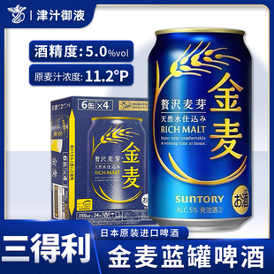 12月产日本进口三得利金麦啤酒350/500ml拉格麦芽鲜生晚酌流派秋