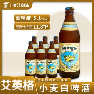 德国原装进口艾英格小麦白啤酒老巴伐利亚传统小麦精酿啤酒500ml