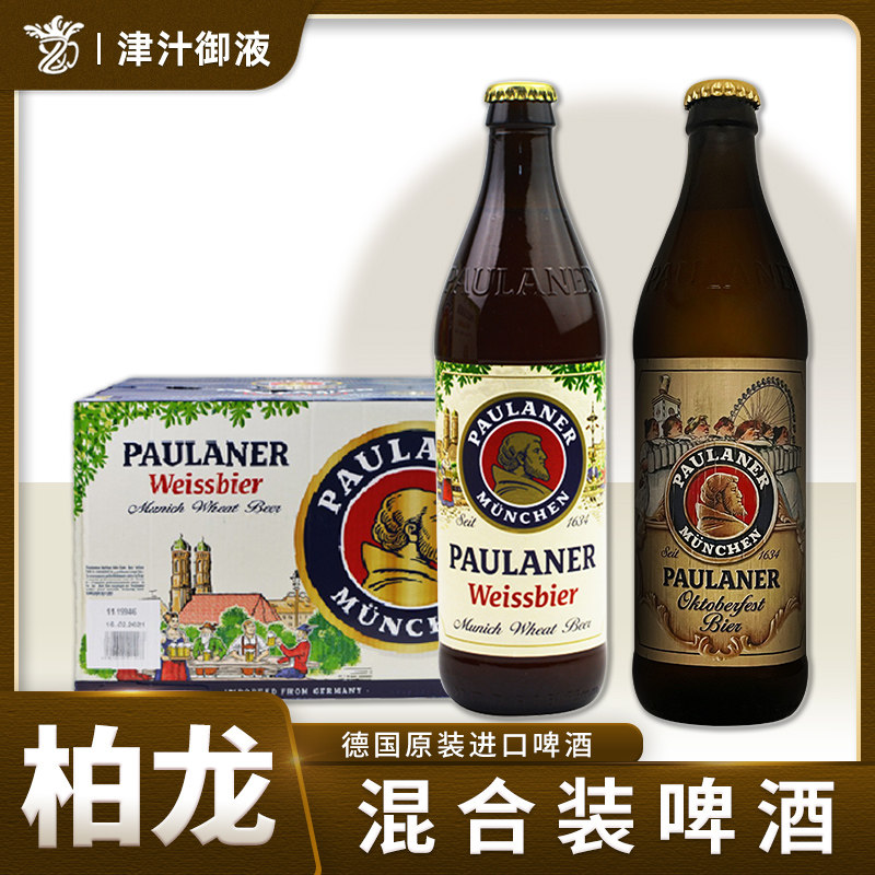 新日期德国原装进口柏龙啤酒小麦白500ml瓶装整箱保拉纳柏龙啤酒