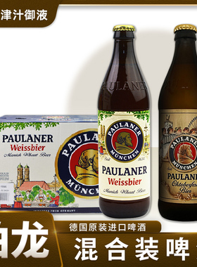 新日期德国原装进口柏龙啤酒小麦白500ml瓶装整箱保拉纳柏龙啤酒