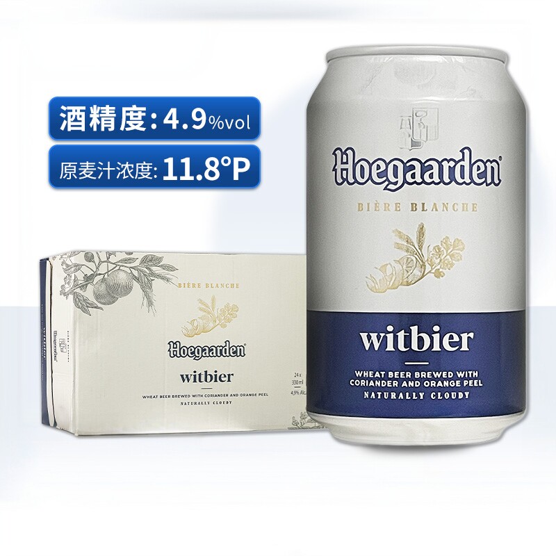 【进口】新日期福佳白啤酒330ml*24罐装整箱发货hoegaarden越南产